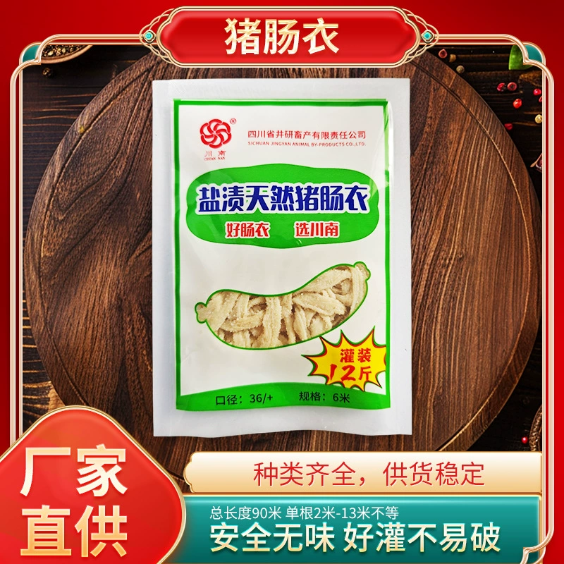 Производитель оптом маленькие упаковочные оболочки 5kg свиные оболочки для наполнения колбас, ветчины, соленые свиные оболочки для домашних воздушно-сушёных колбас.