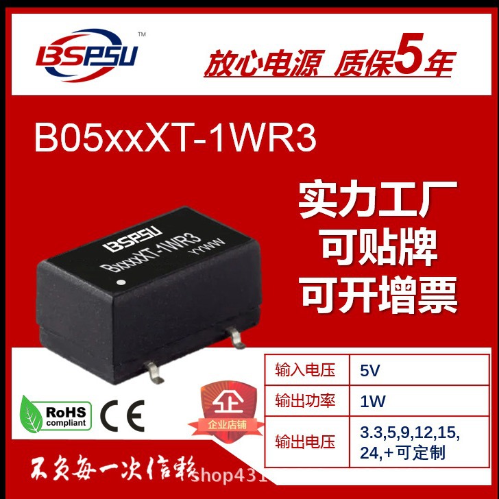 B0509XT-1WR3/1WR2隔离电源模块5V单路SMD非稳压dcdc电源模块