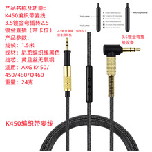 适用爱科技K450 K451头戴式耳机线 K452 K480 Q460 DIY镀银升级线