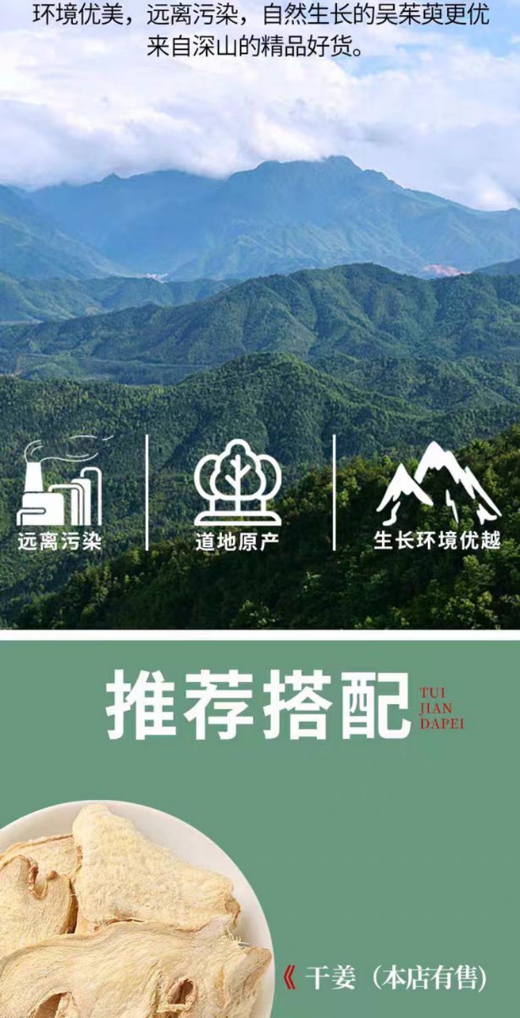 Wu Zhu Yu Powder (Evodia rutaecarpa) — Dried Food Herb Powder, Jiangxi New Crop overview