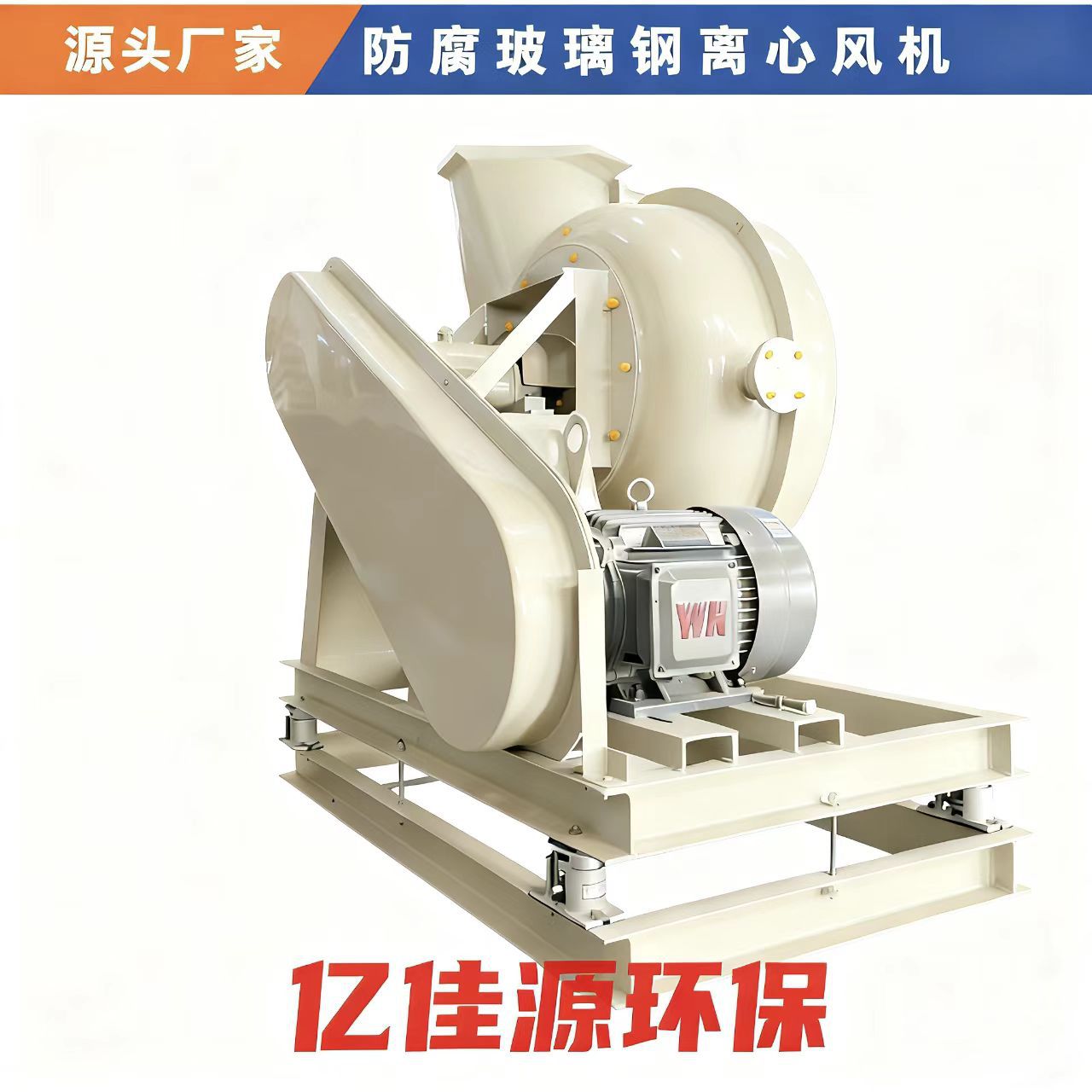 FRP玻璃钢离心风机 防腐玻璃钢风机 防腐离心风机 废气风机