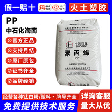 PP中石化海南PPB-M03(K8003)颗粒新料聚丙烯注塑家用制品塑胶原料