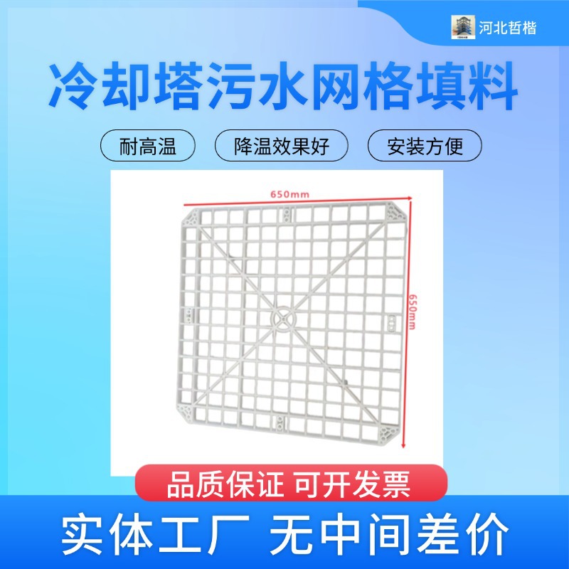 冷却塔污水冷却塔网格填料聚丙烯PP塑料格栅板650*650塑料片