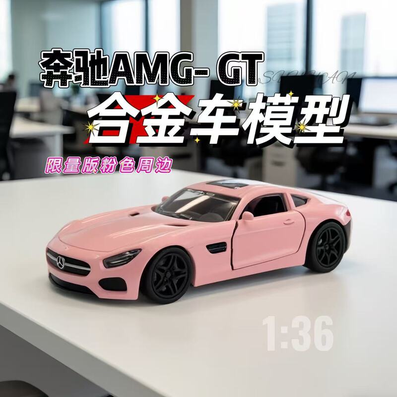 新品大奔AMG-GT合金车模粉色赛车1-36儿童玩具车可开门女生礼物|undefined
