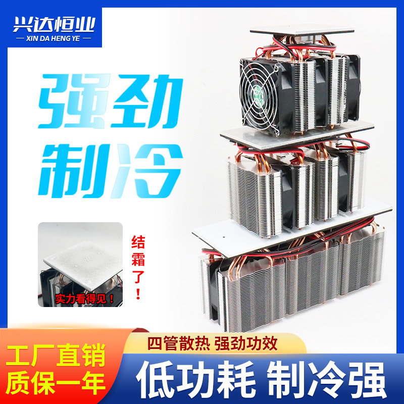 半导体制冷板 diy实验平台制冷板 大功率散热器12v制冷片厂家批发
