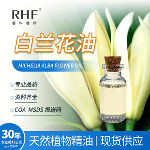 RHF���� ���m���� MICHELIA ALBA FLOWER OIL ���m������