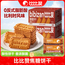 焦糖饼干比利时风味早餐小零食散装多口味小吃休闲食品小包装批发
