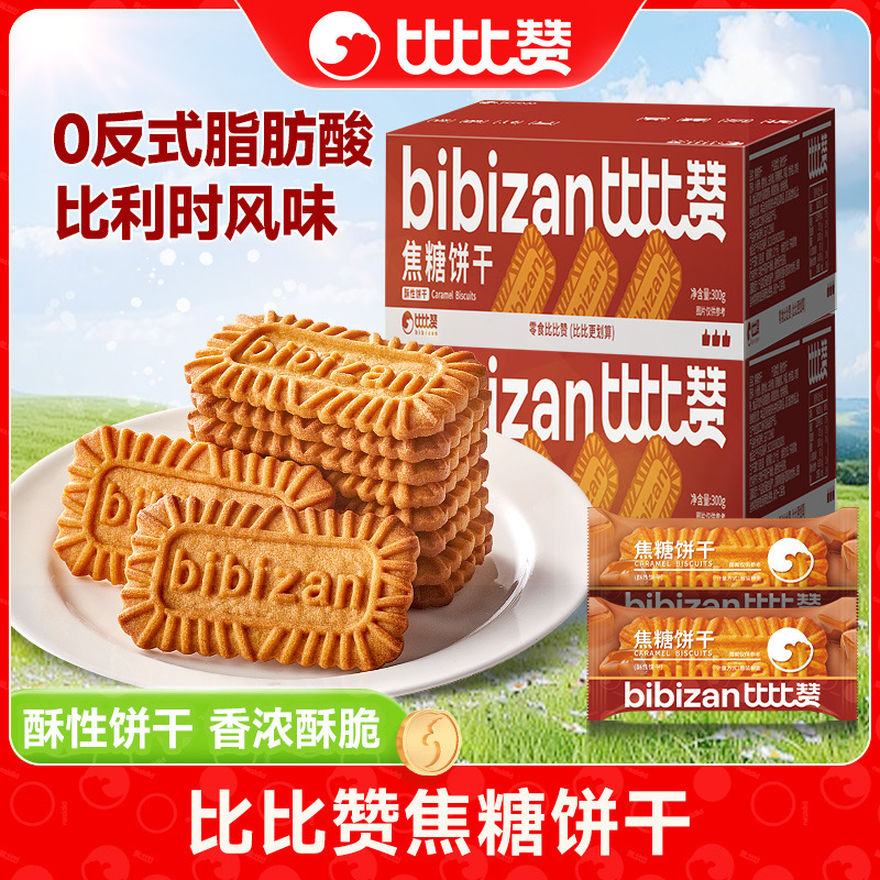 Caramel Biscuits Belgian Style Breakfast Snacks Bulk Multi-flavor Snacks Snacks Small Package Wholesale