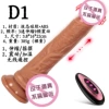 D1 Zhenjiba 385g (telescopic/swing/vibration/heating wireless remote control)