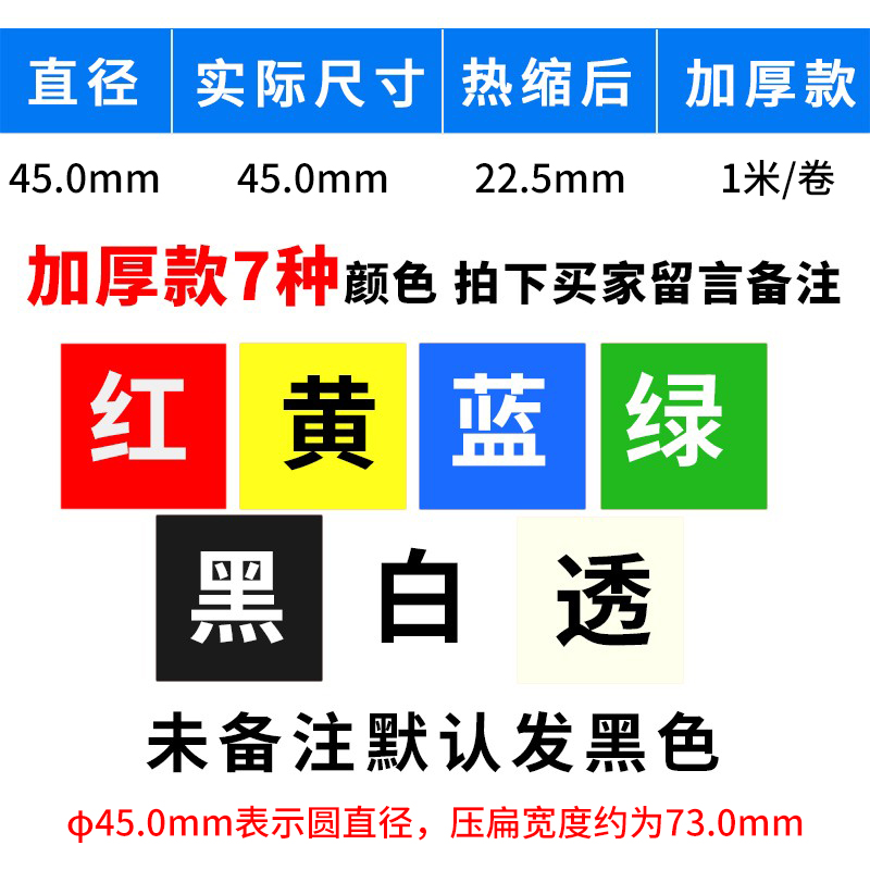 Tubo termorretráctil engrosado Carcasa aislante Carcasa aislante de alambre Carcasa DIY Tubo retráctil 1MM ~ Venta cero de 200MM
