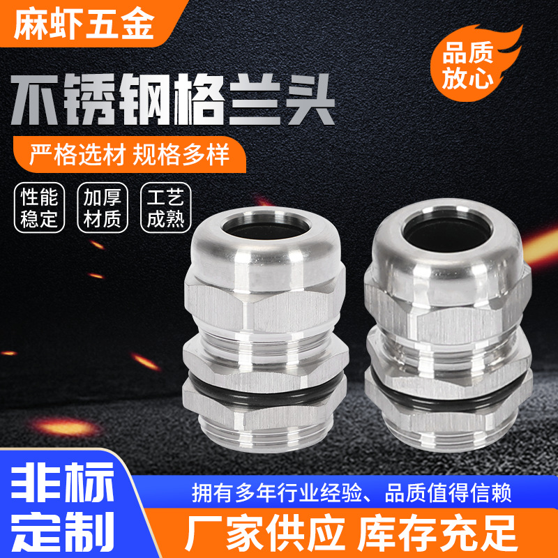 不锈钢格兰头不锈钢电缆接头非标金属固定格兰头防水接头