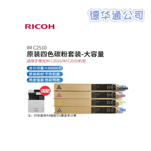 ����(Ricoh) IMC2510H ԭ�b̼��ī�ۺ�IM C2010/IM C2510�ͺϙC