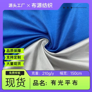 75D低弹有光平布条纹亮光布丝光布 经编包边布 服装箱包鞋材面料