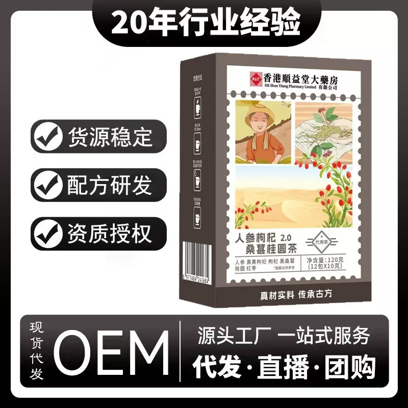 人参枸杞桑葚桂圆茶三角包代用茶抖音快手电商直播代发批发