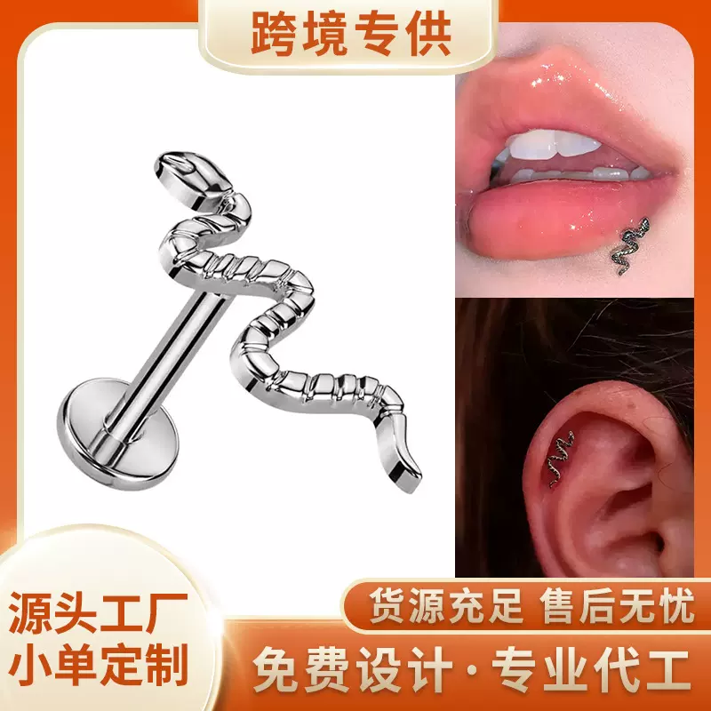 钛钢不锈钢欧美甜酷系列蛇形唇钉耳钉F136内螺纹直杆跨境穿刺饰品