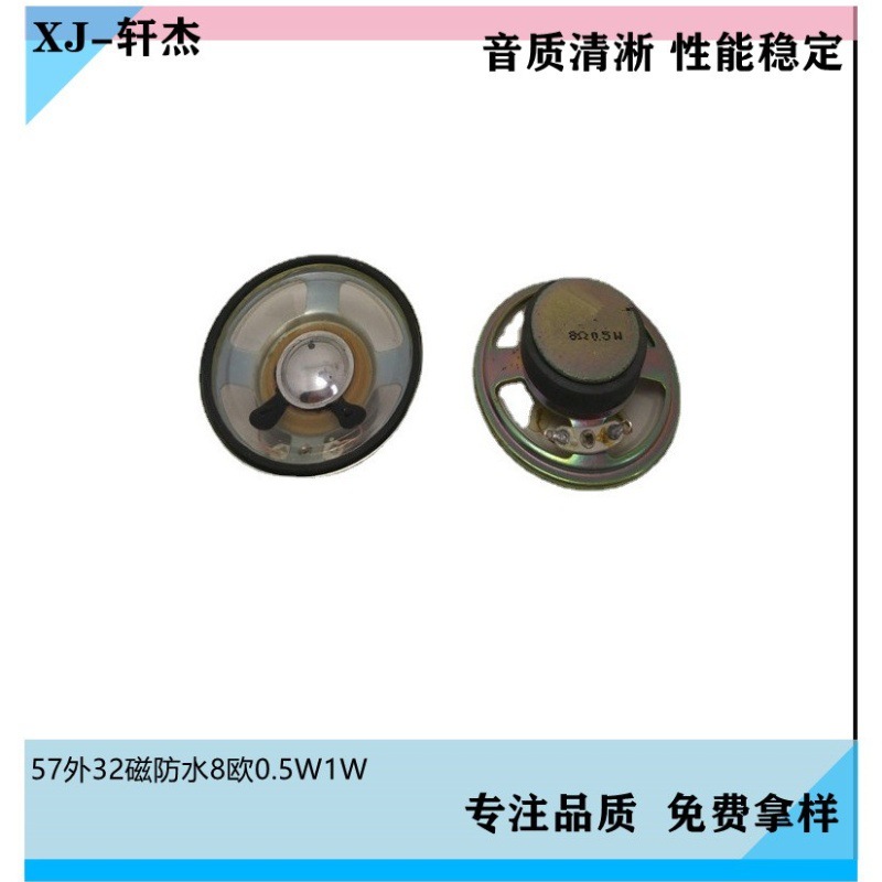 2寸57mm外32磁防水8欧0.5W1W喇叭厚17mm礼品音箱扬声器直销现货