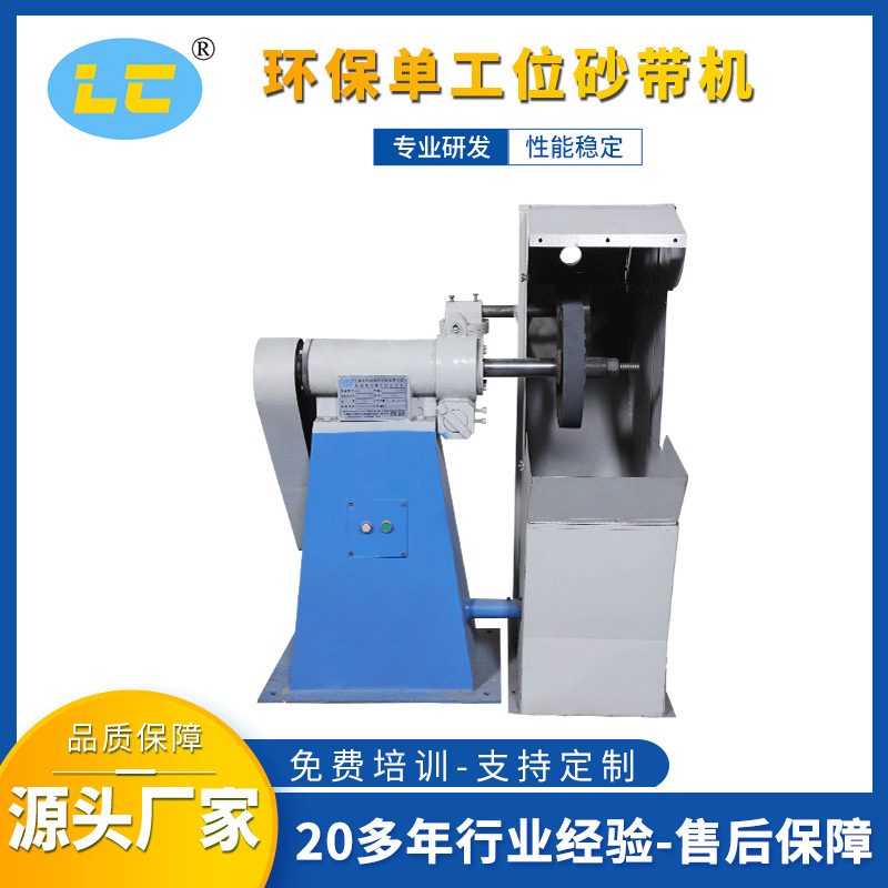 环保单工位砂带机LC-SD503-1 双工位砂光机抛光机多功能砂带机
