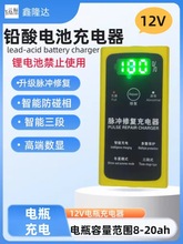 鉛酸電池充電器12V通用型鱷魚夾電瓶充電機芯脈沖5-12AH