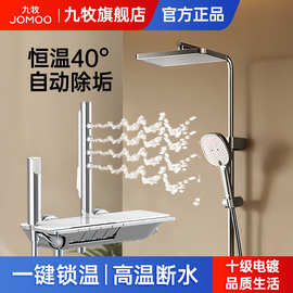 九牧花洒淋浴一整套花洒套装淋浴花洒套装恒温花洒淋浴套装淋浴套