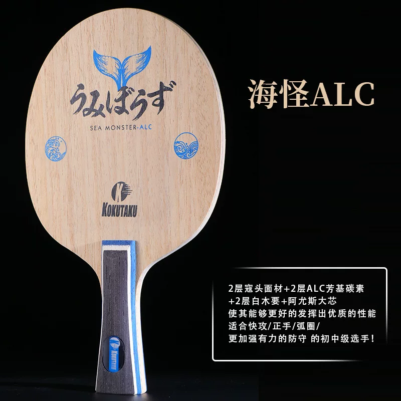 КОКУТАКУ Флор Эль Sea Monster ALC Carbon bottom board fast -breaking arc cross -straight aromatics -based carbon racket