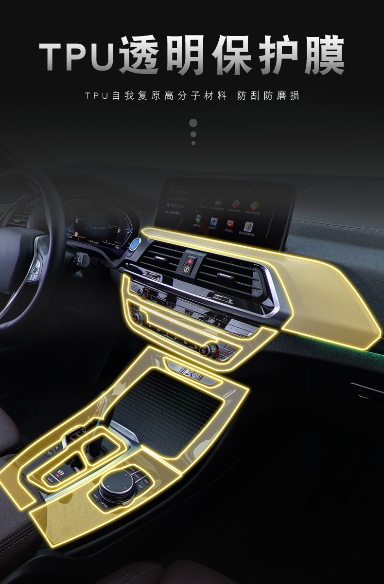 20-25 BMW ix3 special screen central control body interior car modification transparent car coat TPU protective film