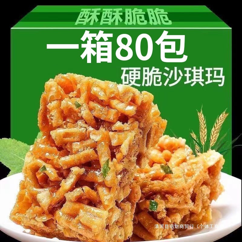 老式沙琪玛脆硬琪玛酥小吃零食休闲食品面包整箱怀旧特产手工糕点|undefined