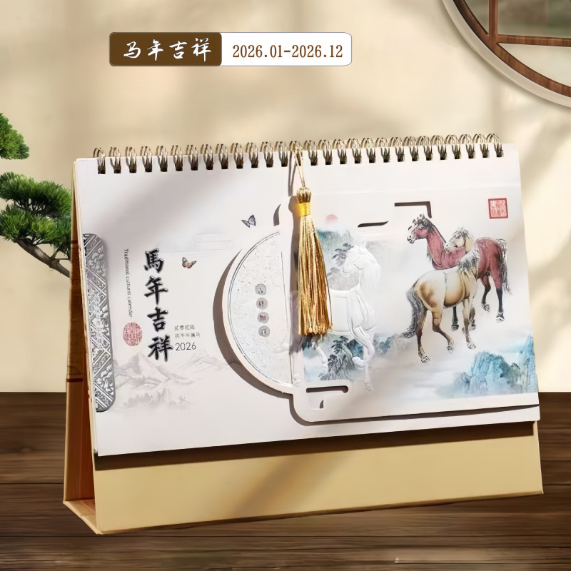 2026马年新款国潮日历创意桌面摆件商务保险企业台历广告定制批发|undefined