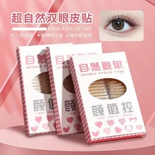 蒂妍泉同款仿真隐形无痕双眼皮贴自然持久定型大眼美目贴双眼皮贴