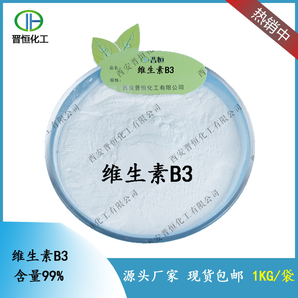 烟酰胺VPP维生素B3 VB3营养强化剂厂家现货1KG包邮