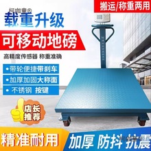 手推车带轮子电子秤商用600kg移动式工业称重电子地磅秤1吨麦太保