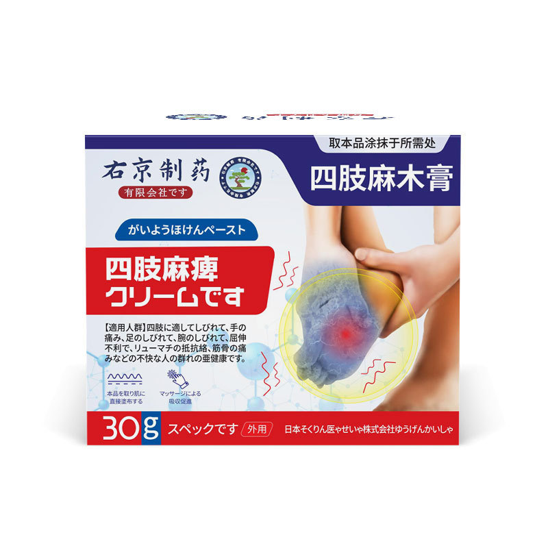 右京製薬の手足しびれ軟膏は、手足のしびれ、指や手足の神経圧迫、脚のしびれを解消するための特別な効果があります。|undefined
