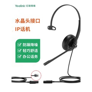 Yealink Yhs34 Headset Mono Headset Qd to Rj9/Crystal Head/Ip Phone Noise Reduction