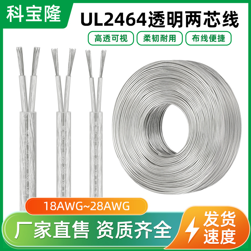UL正标两芯透明2464护套线18号-28AWG灯带LED霓虹灯圆线PVC电源线