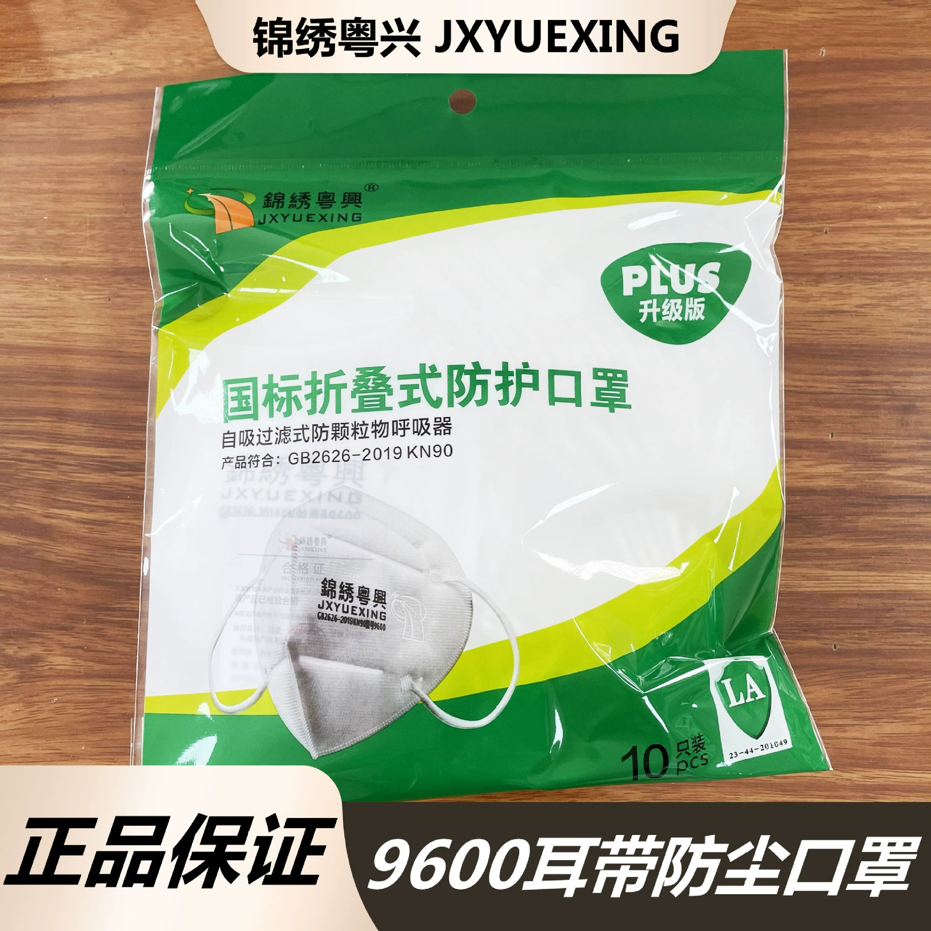 Пылезащитная маска с ремешком Jinxiu Yuexing 9600, защита от промышленной пыли, Пылезащитная маска Jinxiu Yuexing kn90