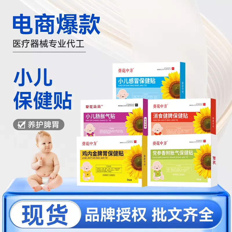 葵花小儿止咳贴儿童胀气婴儿新生调理脾胃胀气贴婴儿穴位贴舒缓