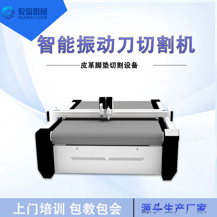 乾富机械真皮方向盘把套振动刀裁剪机 自动上下料 麂皮马鞍垫裁床