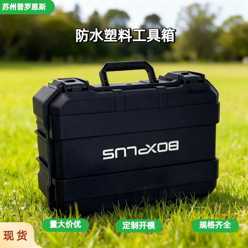 防水塑料箱工程PP设备携带手提箱防尘安全工具箱批手提便携
