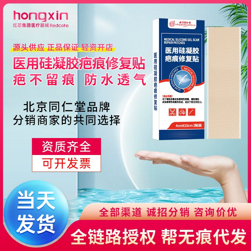 Медицинский силиконовый гелевый пластырь Beijing Tongrentang для ремонта шрамов от ожогов, ожогов, гиперплазии, растяжек, послеоперационного удаления шрамов Холодное применение
