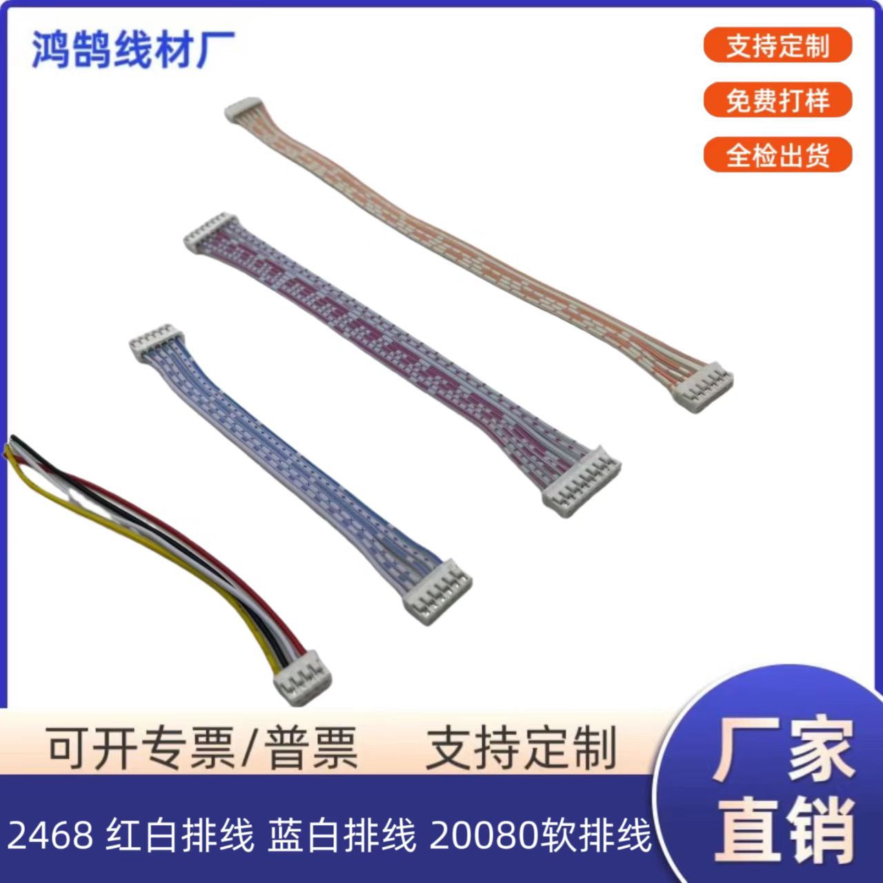 直销6P PH2.0间距端子线2468排线20080软排线电子电器内部连接线