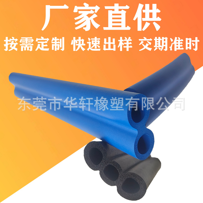 供应NBR丁腈橡胶发泡管冷敷器械8字管工业用双孔/双芯保温泡棉管