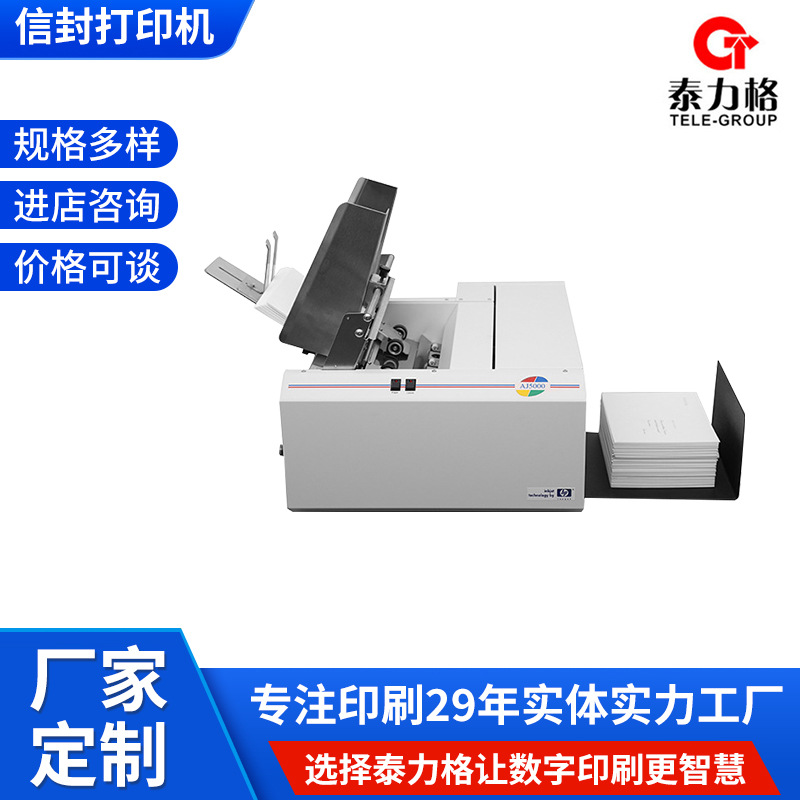 泰力格AJ5000彩色信封打印机四色全彩高速单页合格证商标彩印机