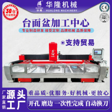 数控台面加工中心花岗岩石英石大理石厨卫洗手池切割开孔磨边机