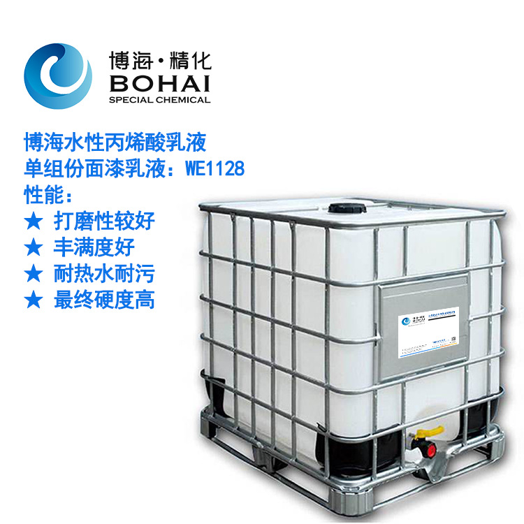 水性单组份核壳乳液丙烯酸水性乳液高固含苯丙乳液音响撒点漆乳液