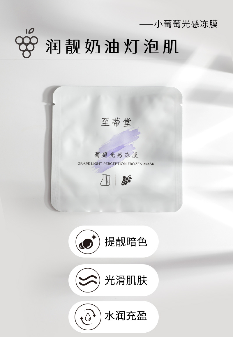 抖音小葡萄冻膜葡萄皮提取物白藜芦醇保湿涂抹式补水面膜晚安冻膜