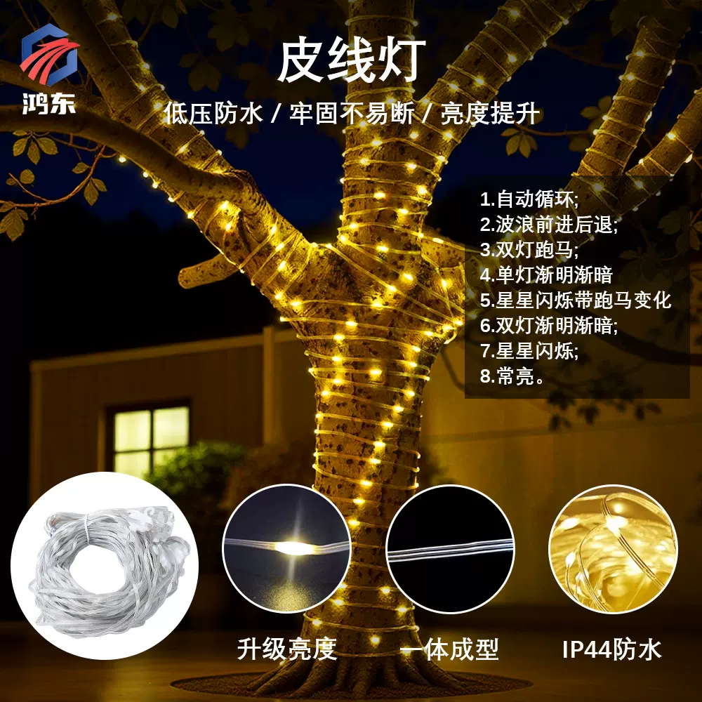 定制LED太阳能皮线灯低压防水装饰灯帐篷灯串户外露营灯条圣诞节