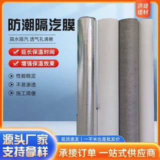 定制防潮隔汽膜钢结构屋顶保温层防潮隔气膜建筑用外墙防潮隔气膜