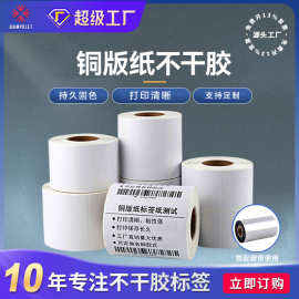 铜版纸标签100 60 40服装吊牌打印纸空白条码贴纸 铜版纸不干胶