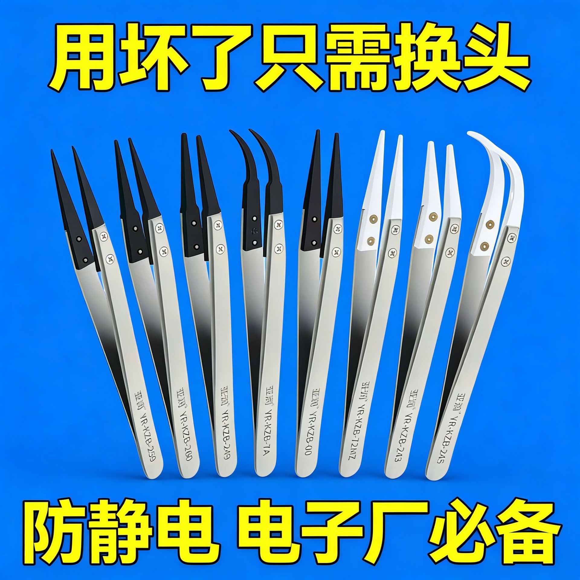 亚润不锈钢镊子防静电可换头直圆弯头手工用拼豆长镊子工具套装