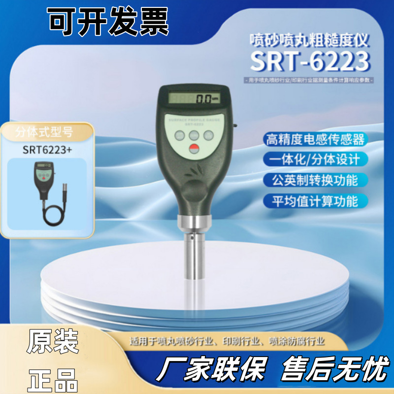 兰泰SRT-6223表面粗糙度仪 粗糙度计 SRT6223 喷丸喷砂行业