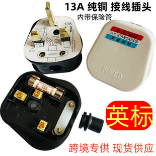 Cross-Border British Standard Connector British Standard Power Wiring Plug Bs Assembled Wiring British Plug with Fuse Tube